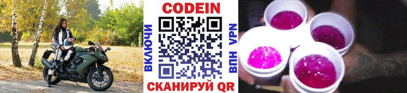 Кодеин Purple Drank  наркотики  Звенигово 